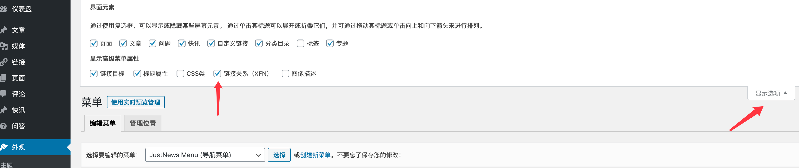 新手站长网:WordPress导航菜单添加nofollow的办法-cnzhanzhang