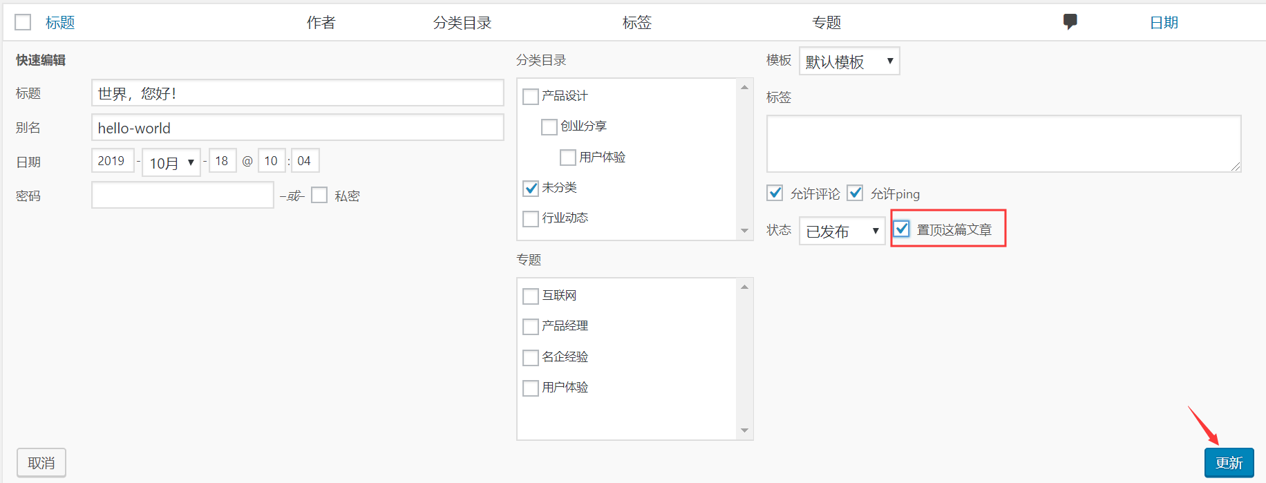 新手站长网:WordPress如何设置文章置顶-cnzhanzhang