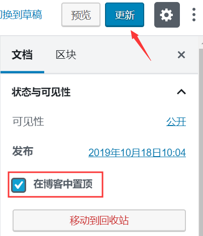 新手站长网:WordPress如何设置文章置顶-cnzhanzhang