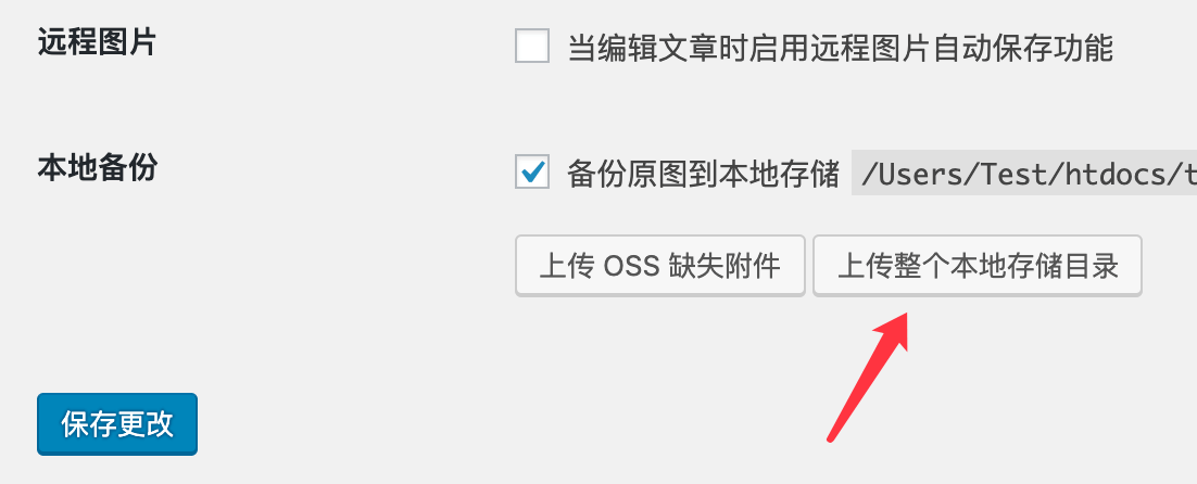 新手站长网:WordPress阿里云OSS对象云储存配置教程-cnzhanzhang