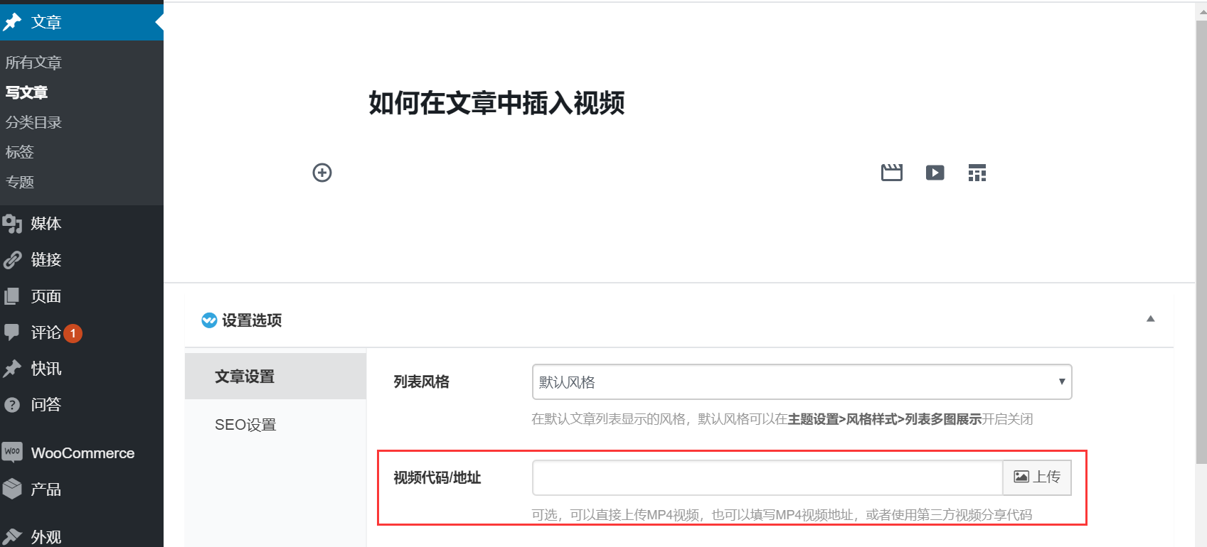 新手站长网:WordPress文章视频添加教程-cnzhanzhang