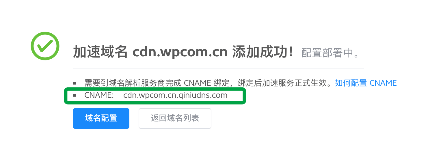 新手站长网:WordPress七牛云静态文件CDN加速配置教程-cnzhanzhang