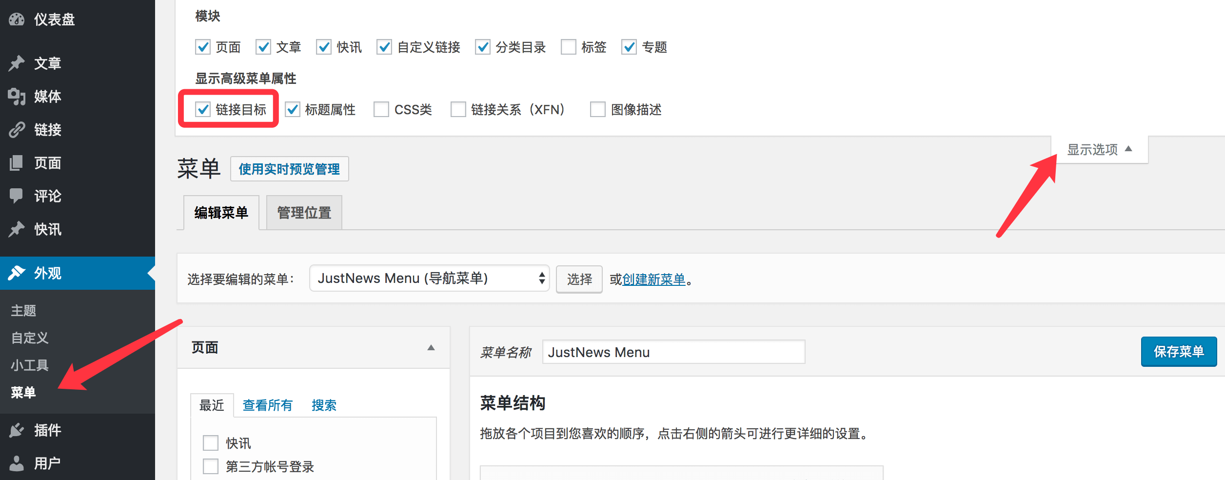 wordpress导航菜单新窗口打开的设置方法-新手站长网cnzhanzhang