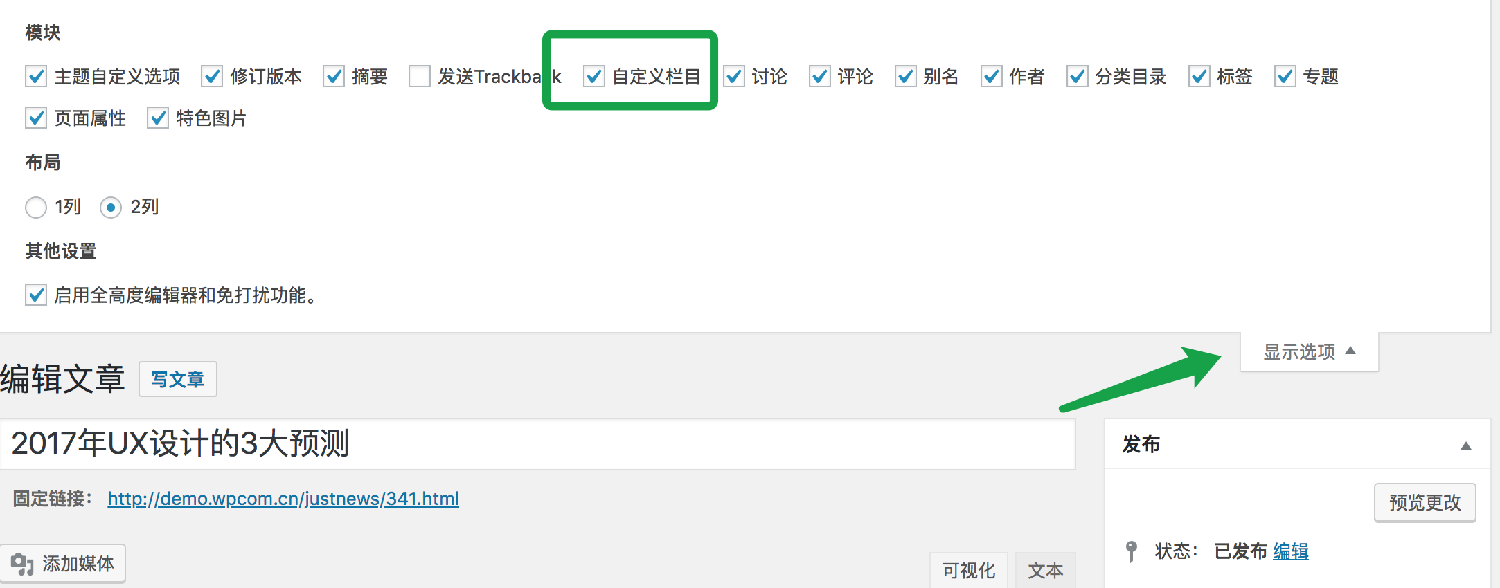 WP-PostViews插件如何修改文章阅读数-新手站长网cnzhanzhang