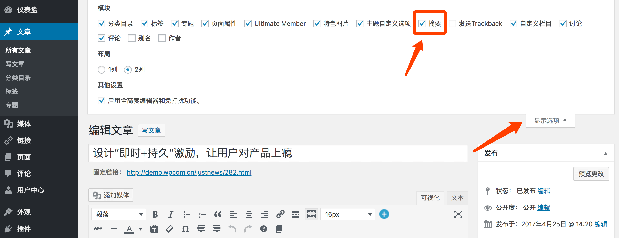WordPress文章摘要如何设置 文章编辑页面没有摘要解决办法-新手站长网cnzhanzhang