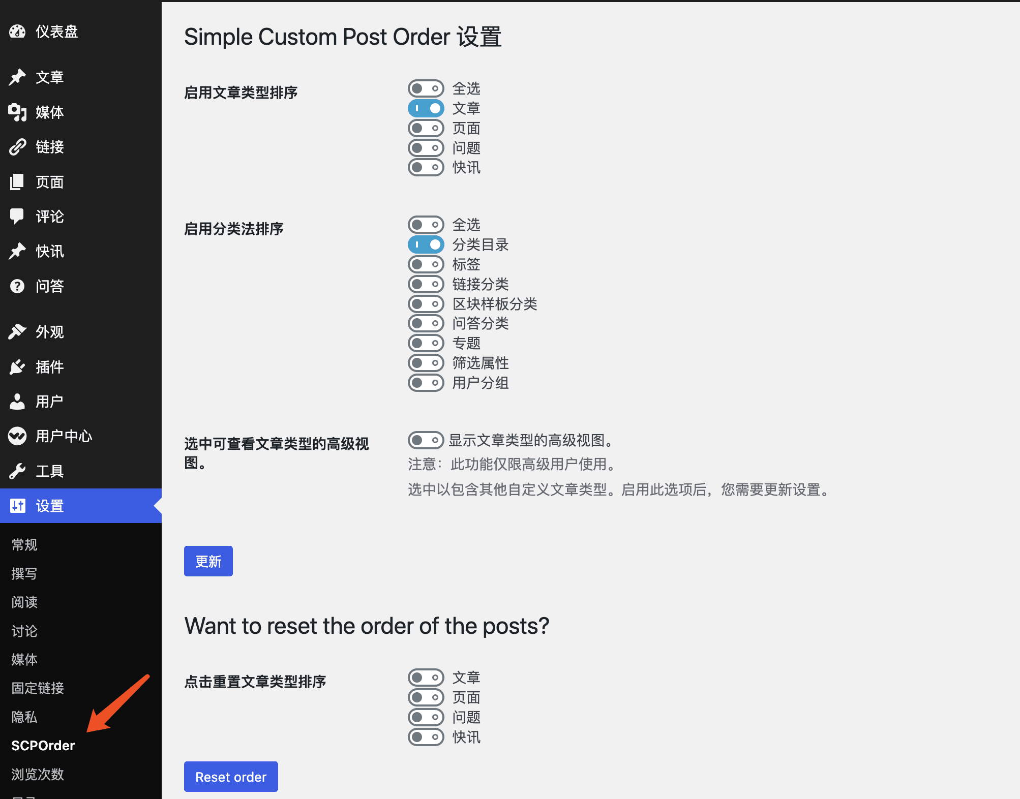 WordPress文章、分类自定义排序插件：Simple Custom Post Order-新手站长网cnzhanzhang