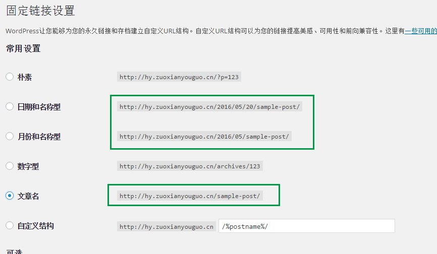 WordPress 中文链接转拼音插件：SO Pinyin Slugs-新手站长网cnzhanzhang