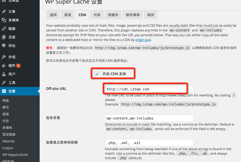 Wordpress开启CDN静态文件加速以及简单配置-新手站长网cnzhanzhang