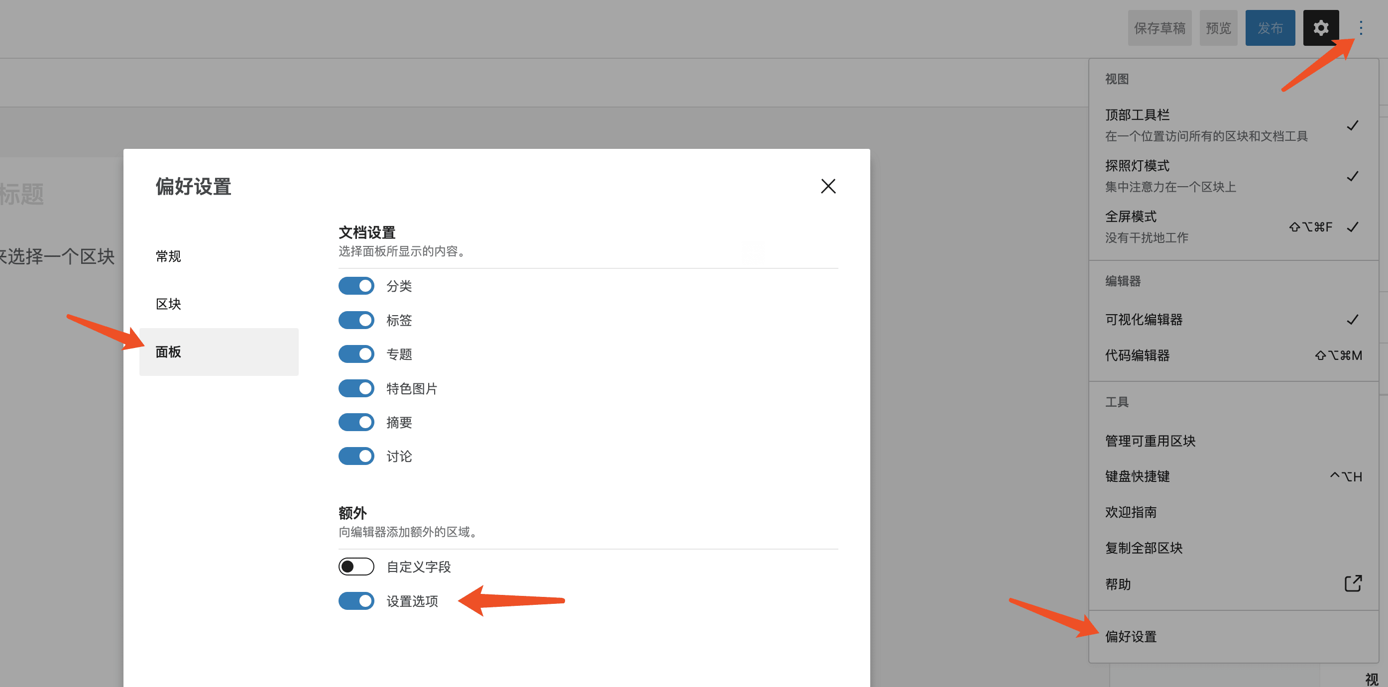 后台文章设置选项在编辑器右侧的解决办法__wordpress教程[WPCOM]