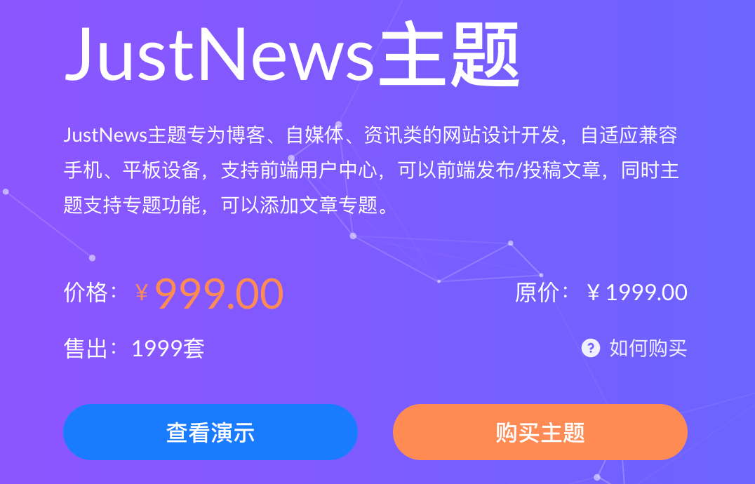 WPCOM付费主题购买流程__wordpress教程[WPCOM]