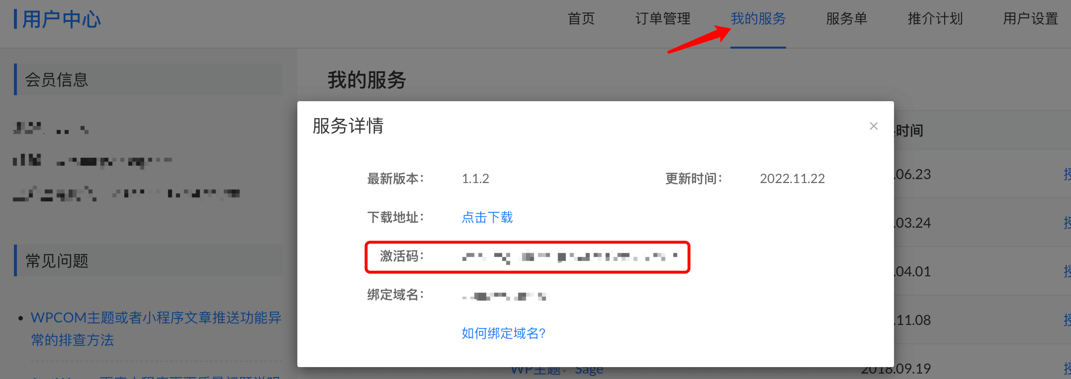 WPCOM付费主题购买流程__wordpress教程[WPCOM]