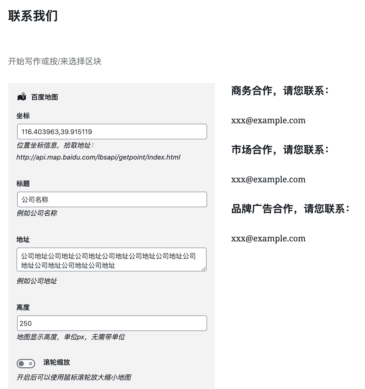 WPCOM主题联系我们页面创建教程__wordpress教程[WPCOM]