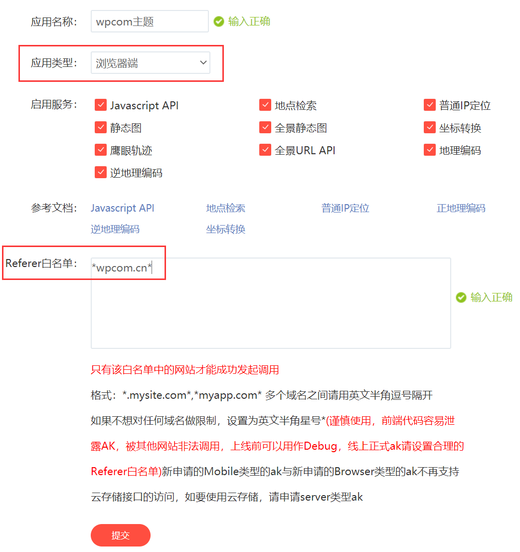 WPCOM主题联系我们页面创建教程__wordpress教程[WPCOM]