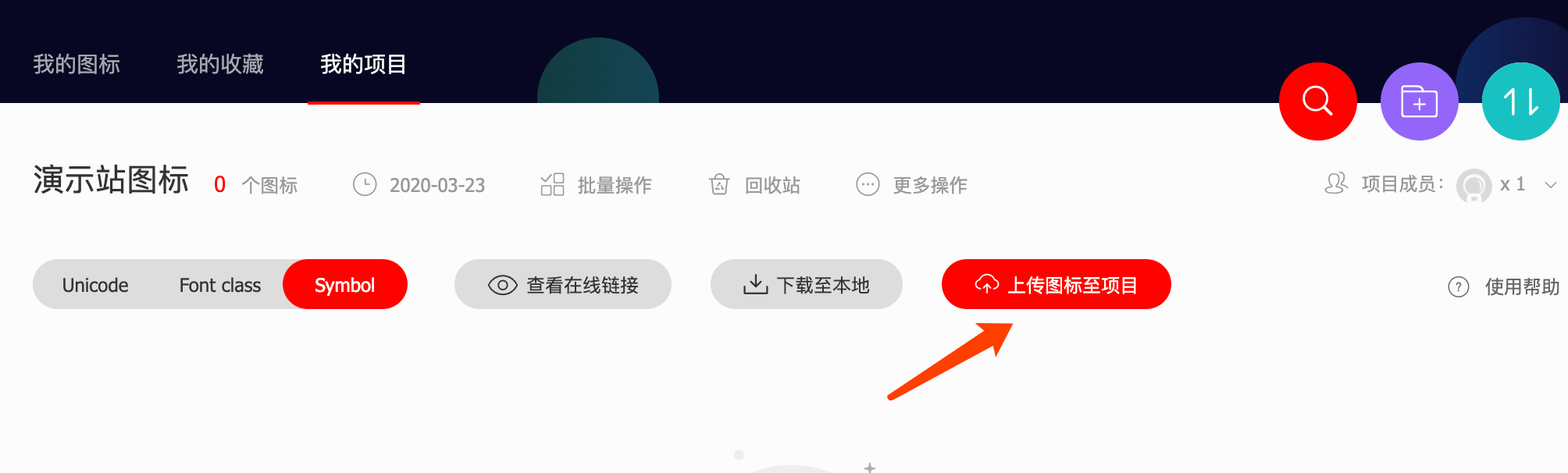 WPCOM主题Iconfont图标库添加及使用教程__wordpress教程[WPCOM]