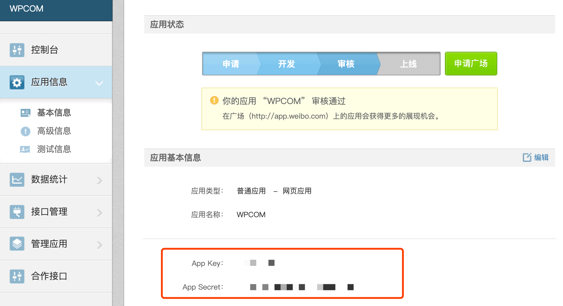 社交登录接口配置之微博登录__wordpress教程[WPCOM]