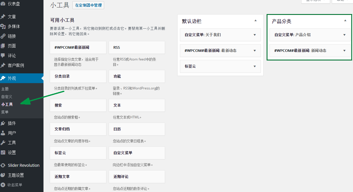 Themer框架页面边栏设置教程__wordpress教程[WPCOM]