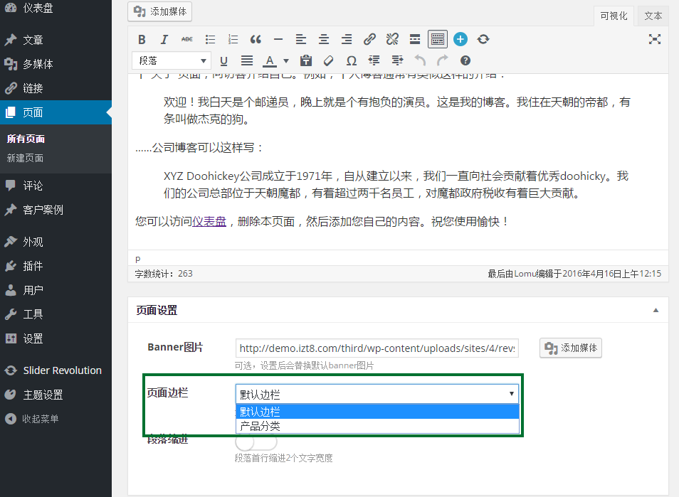 Themer框架页面边栏设置教程__wordpress教程[WPCOM]