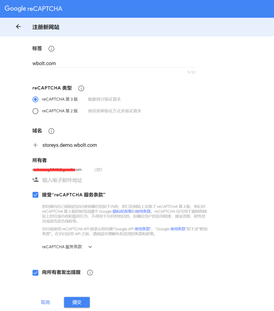 如何申请及设置Google reCAPTCHA v3验证码API__wordpress教程