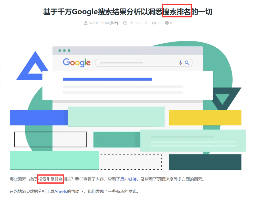 提高搜索引擎排名的17个重要SEO技巧__wordpress教程