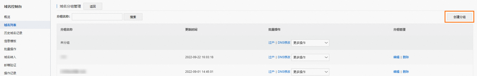 [阿里云域名]域名分组管理-云淘科技