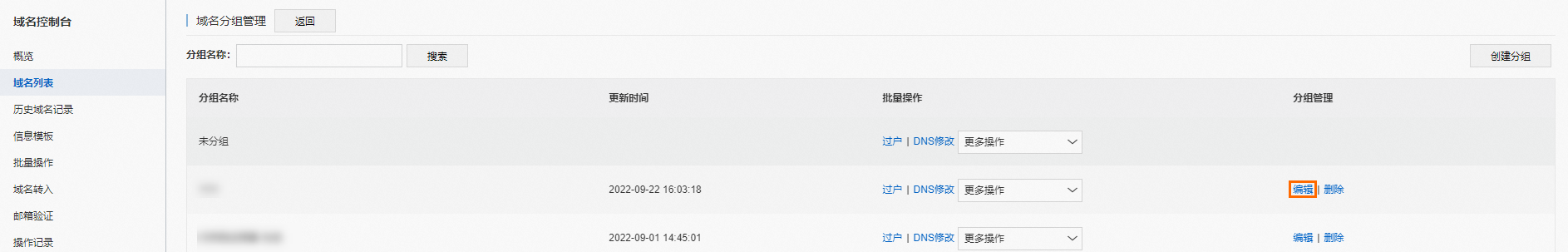 [阿里云域名]域名分组管理-云淘科技