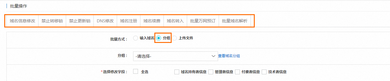 [阿里云域名]域名分组管理-云淘科技