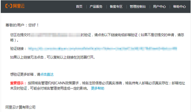 [阿里云域名]验证域名持有者邮箱-云淘科技