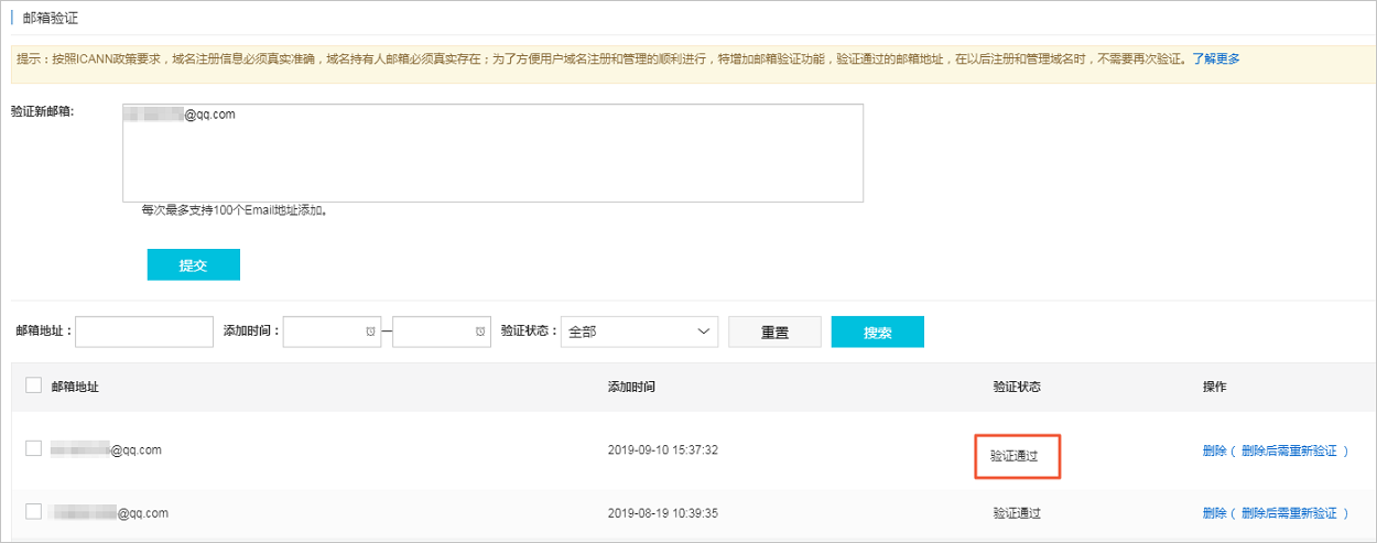 [阿里云域名]验证域名持有者邮箱-云淘科技