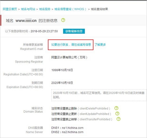 [阿里云域名]WHOIS查询FAQ-云淘科技