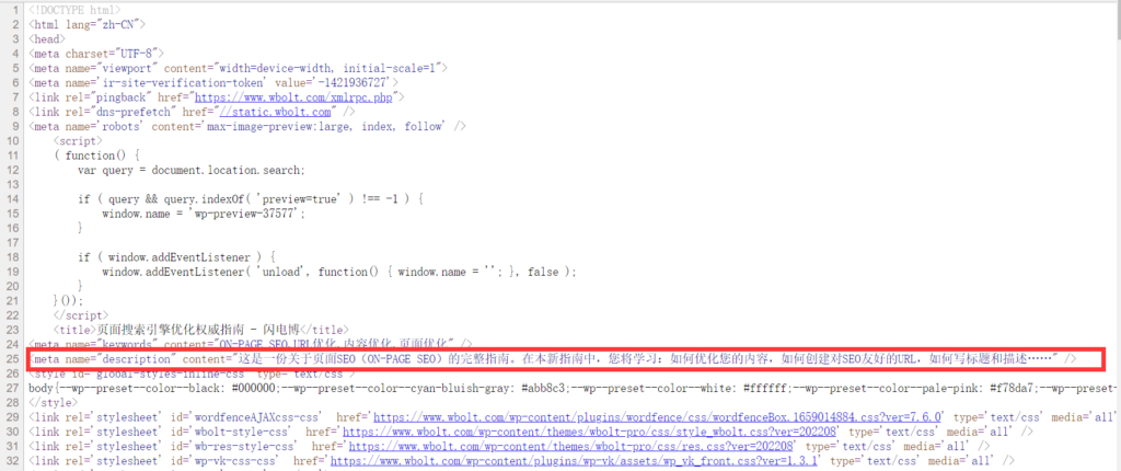什么是元描述及如何有效地优化这部分内容__wordpress教程