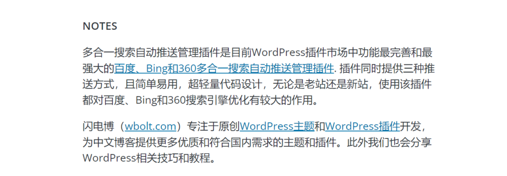 SEO基础指南之反向链接__wordpress教程