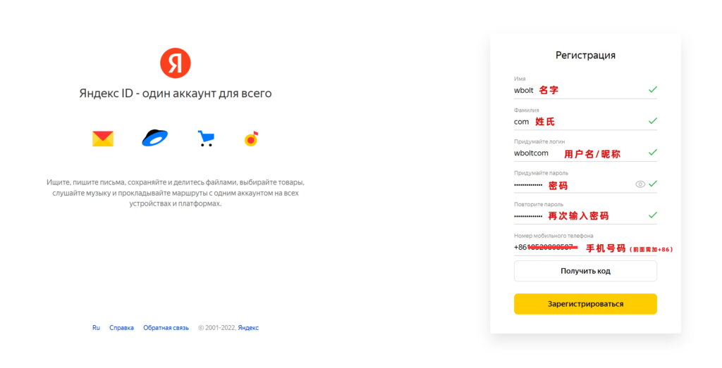 如何申请及配置俄罗斯搜索引擎Yandex推送API__wordpress教程