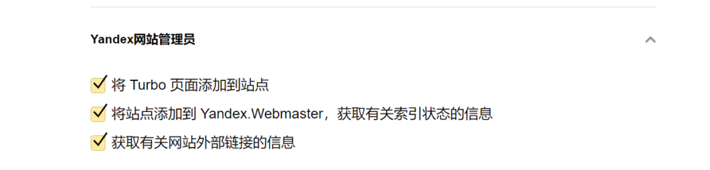 如何申请及配置俄罗斯搜索引擎Yandex推送API__wordpress教程