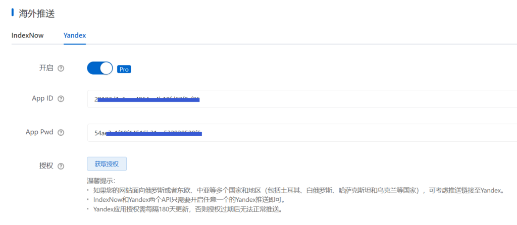 如何申请及配置俄罗斯搜索引擎Yandex推送API__wordpress教程