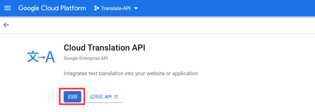 如何申请和配置谷歌云Cloud Translation API以实现全文翻译__wordpress教程