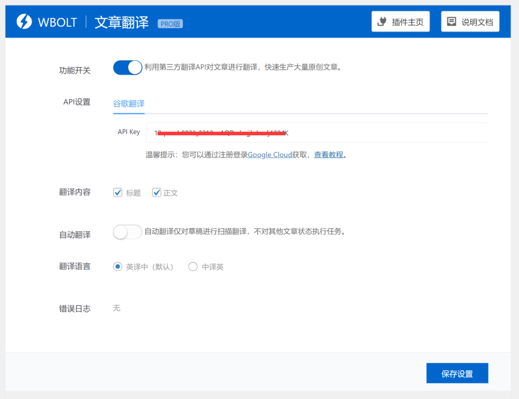 如何申请和配置谷歌云Cloud Translation API以实现全文翻译__wordpress教程