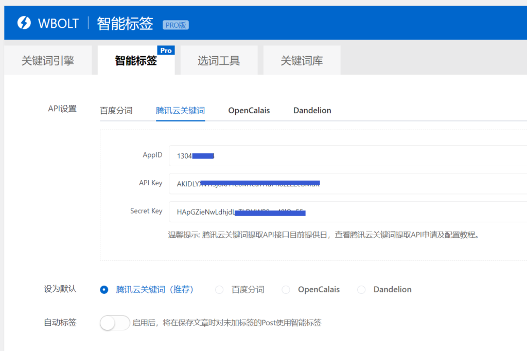 腾讯云关键词提取API申请及配置教程__wordpress教程