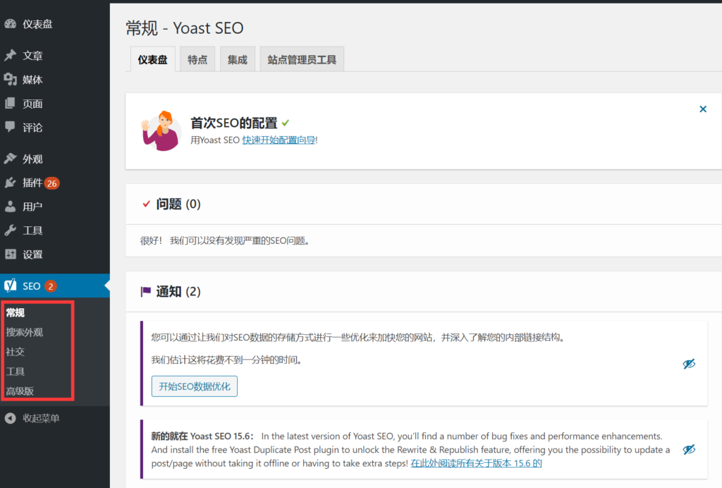 WordPress终极SEO优化方案: 60+站长必须掌握的SEO小技巧__wordpress教程