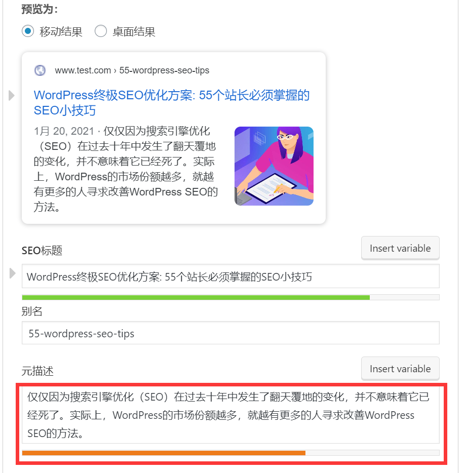 WordPress终极SEO优化方案: 60+站长必须掌握的SEO小技巧__wordpress教程