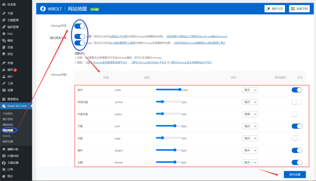 WordPress站点地图指南：Sitemap是什么以及如何使用它__wordpress教程