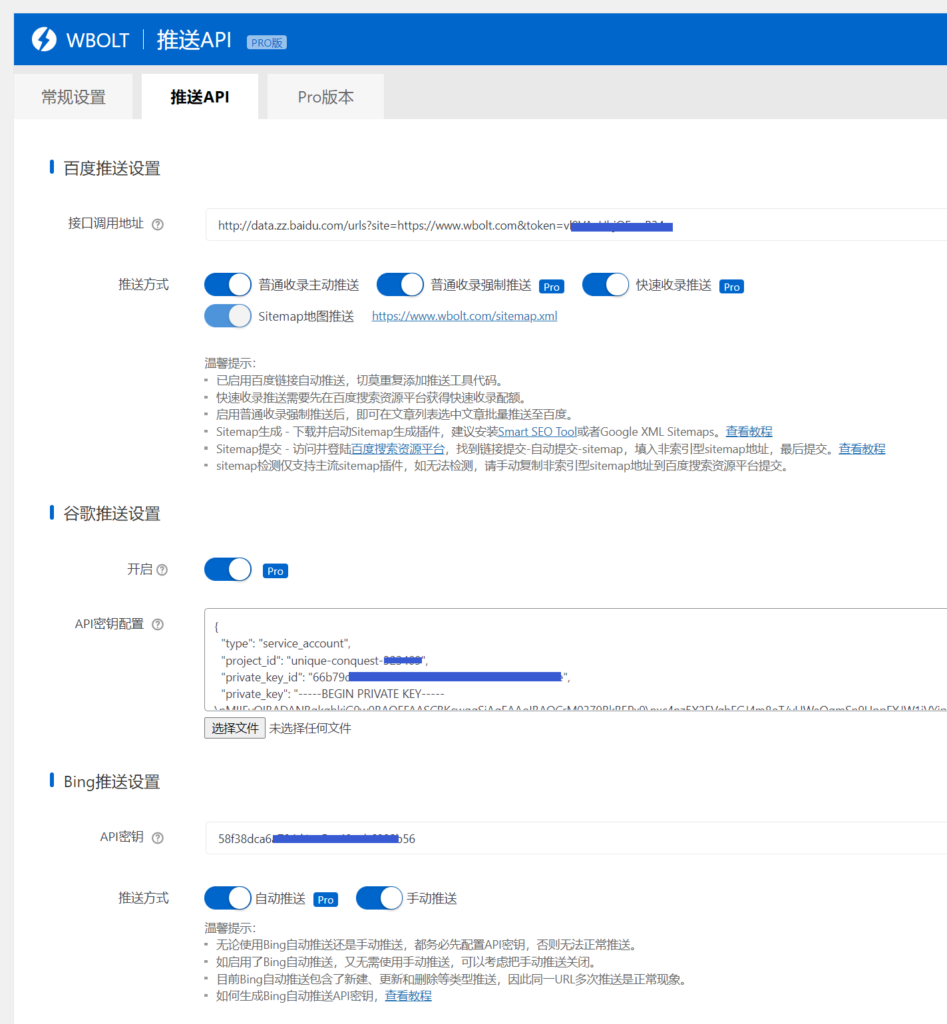 如何将网站提交至各大搜索引擎__wordpress教程