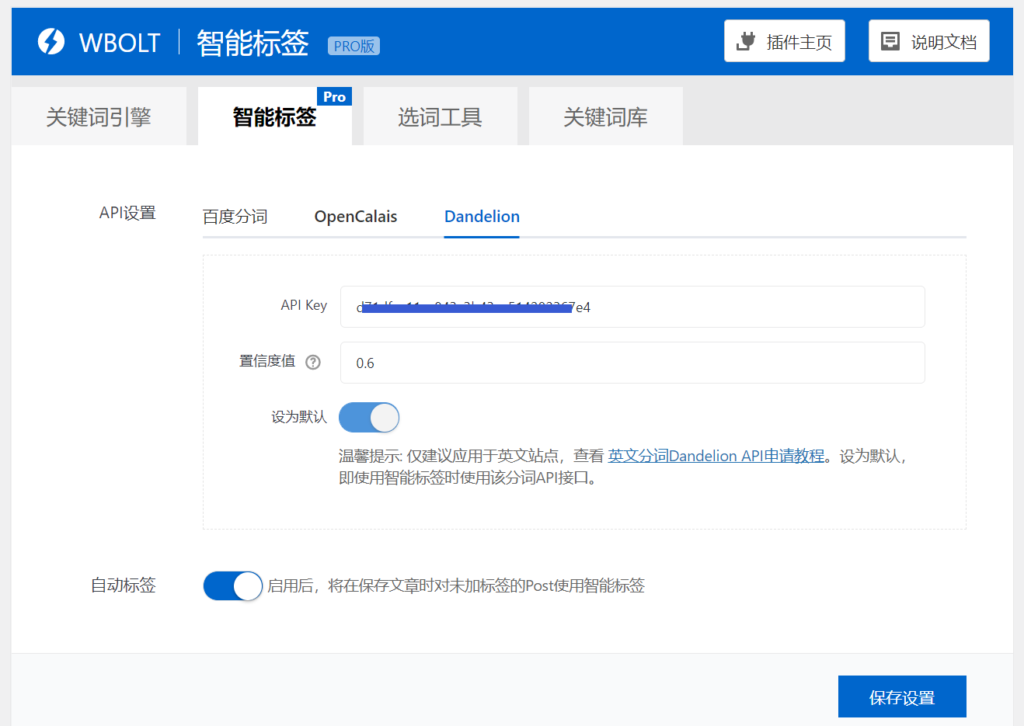 英文分词Dandelion API申请教程__wordpress教程