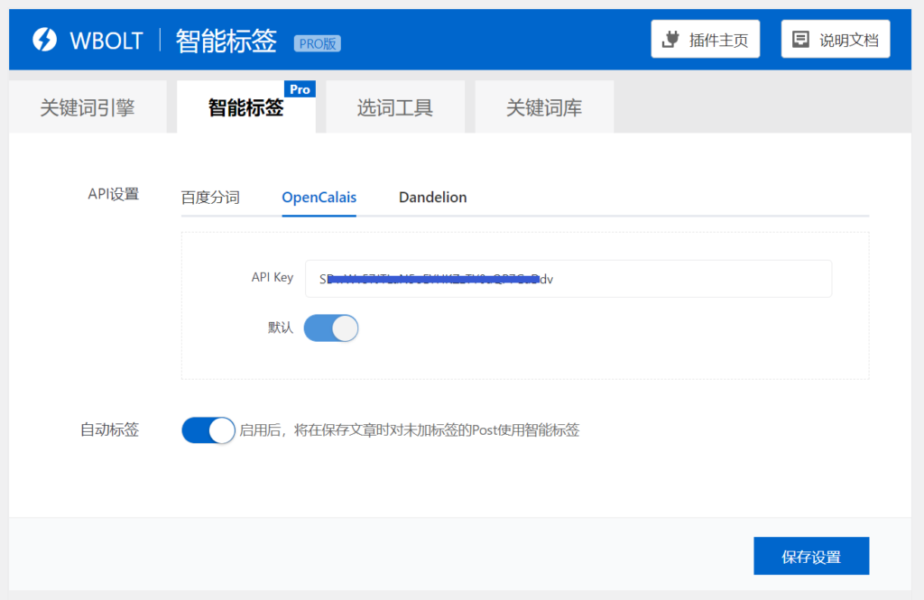 英文分词OpenCalais API申请教程__wordpress教程