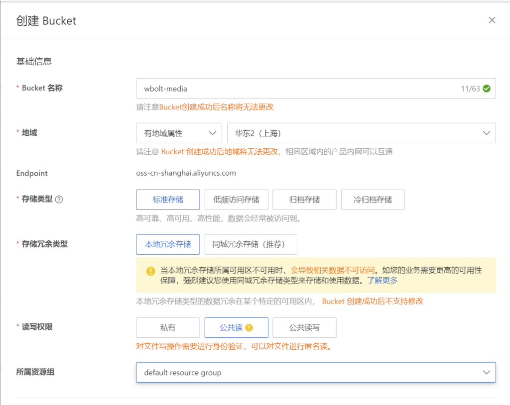 阿里云OSS对象存储配置使用教程：低成本高可用性__wordpress教程