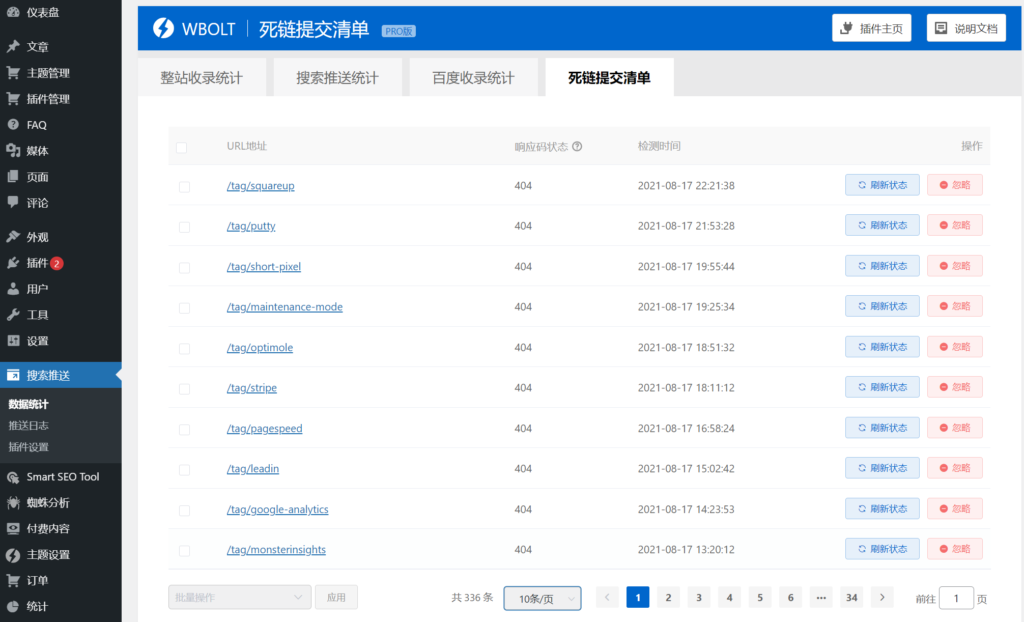 WordPress网站404错误页面教程__wordpress教程