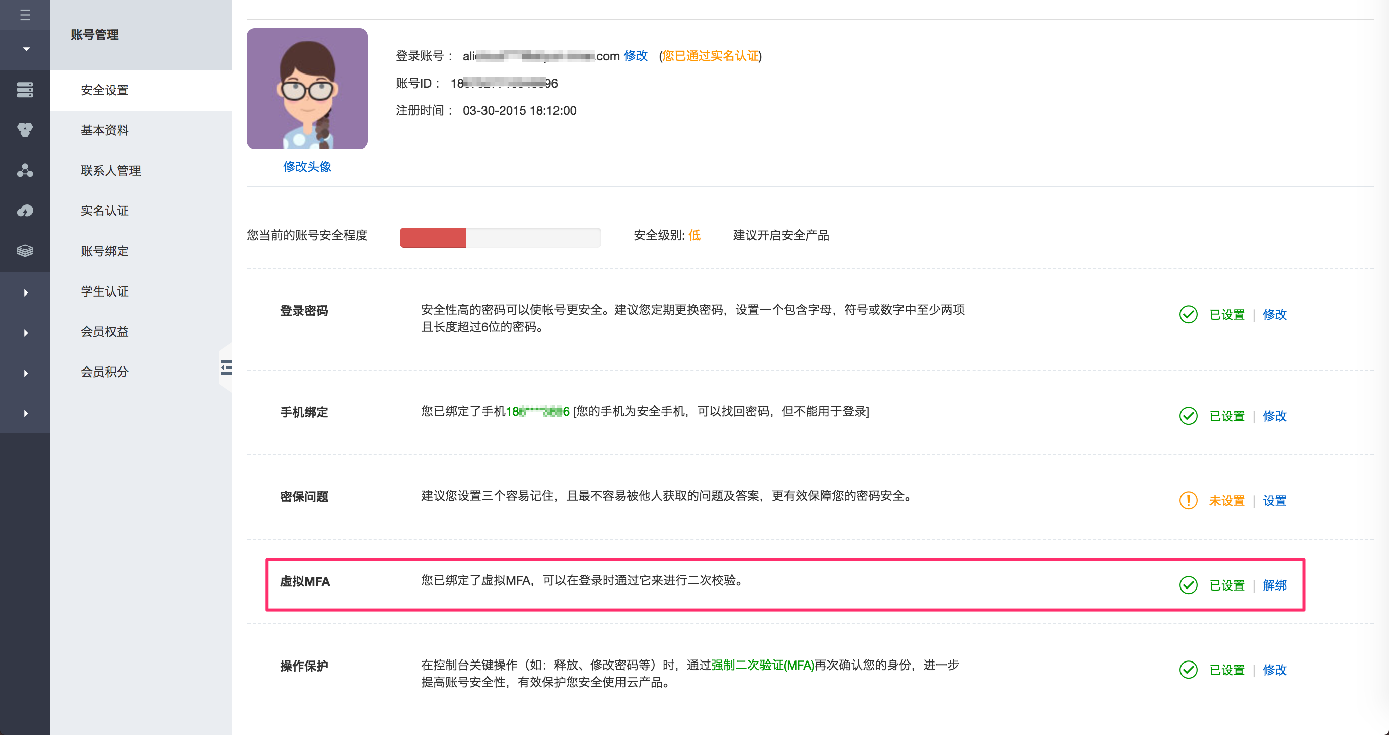 如何完成 MFA 应用切换-[阿里云APP使用_云淘科技_教程]