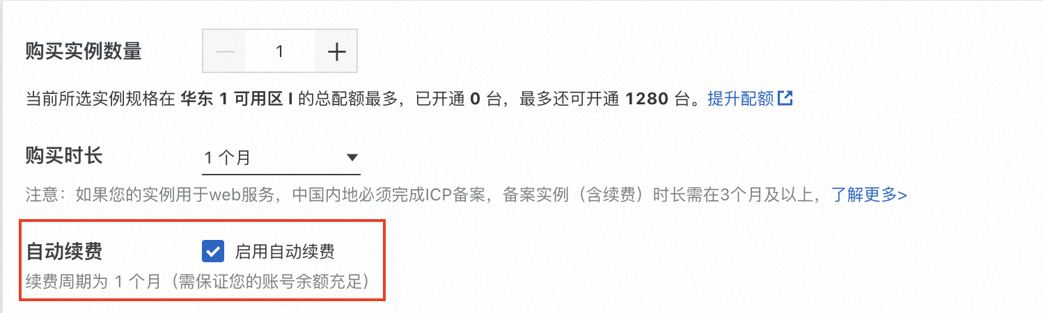 自动续费-[阿里云APP使用_云淘科技_教程]