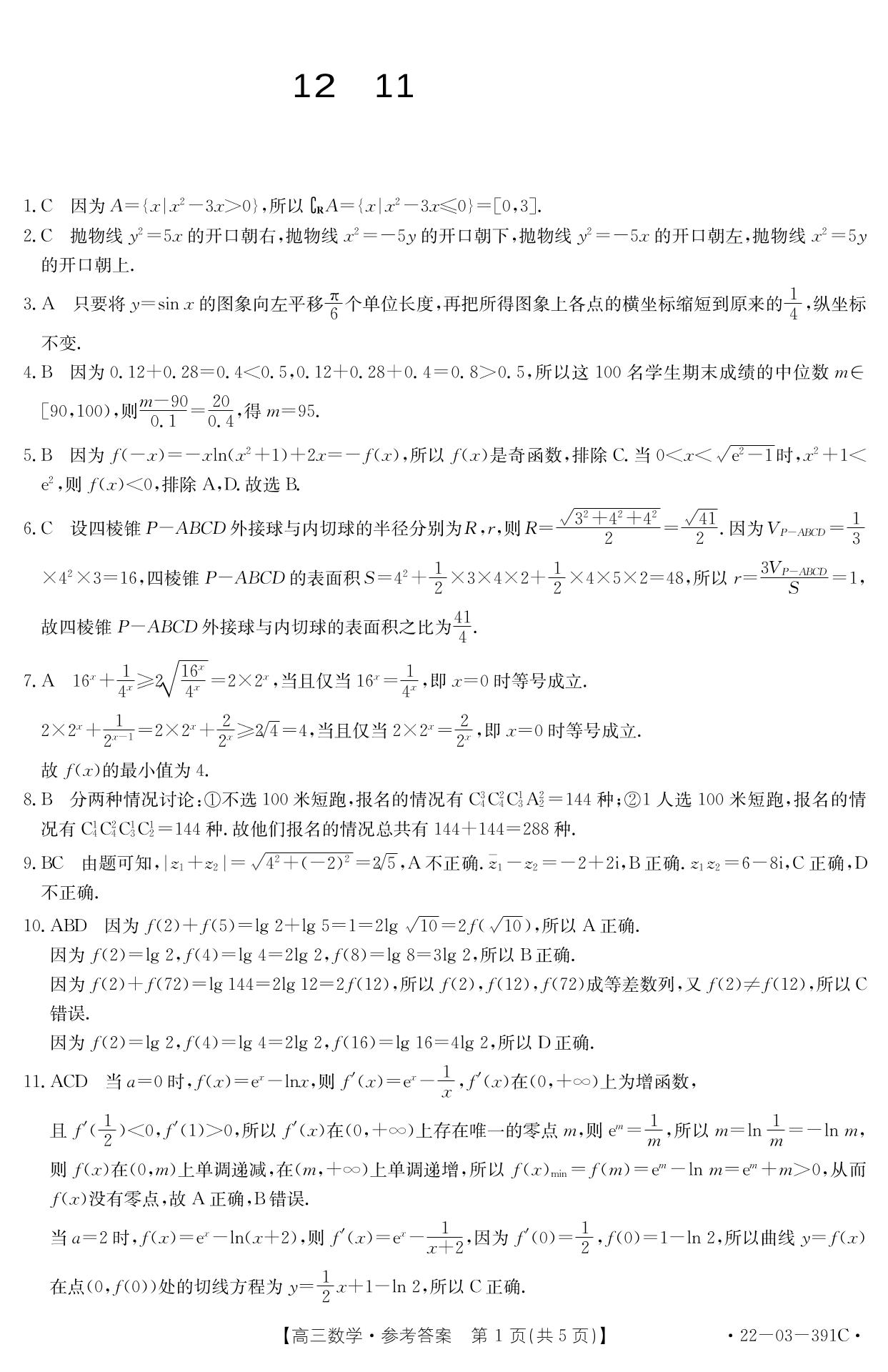 文字识别OCR精细化结构切题为何只识别了两个题目？一共11题 -[阿里云_云淘科技]