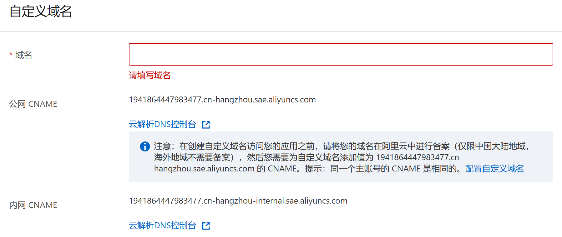Serverless 应用引擎2.0绑定自定义域名这里，能不能取消验证CNAME？ -[阿里云_云淘科技]