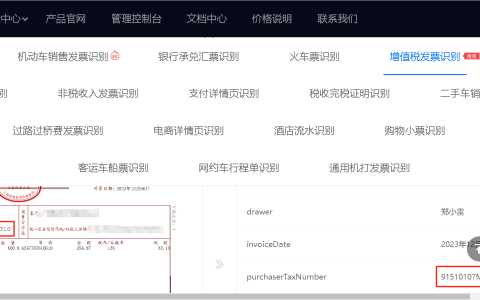 文字识别OCR中这几种发票为什无法发票核验？